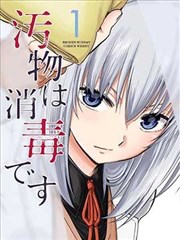 暗黑少女漫画封面：病娇心理战